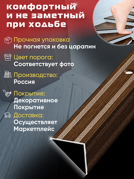 Порог ПУ 05 Цвет-094 угловой на ступень