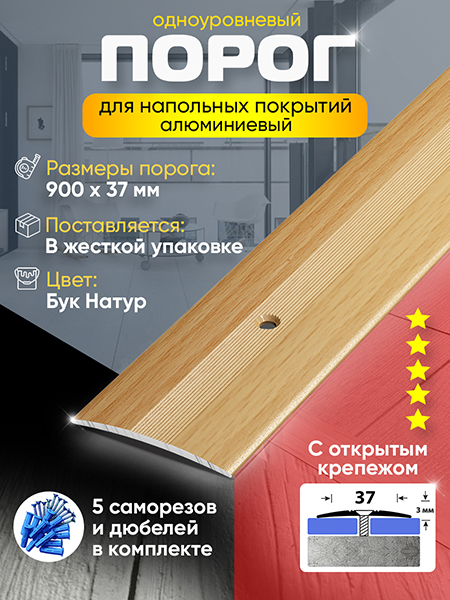 Порог ПС 03-2 одноуровневый 