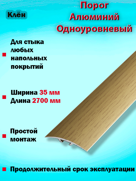 Порог ПС 04-3 одноуровневый 