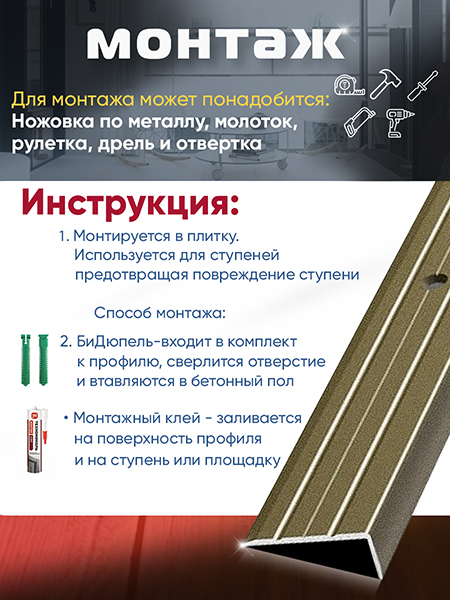 Порог ПУ 01 угловой на ступень