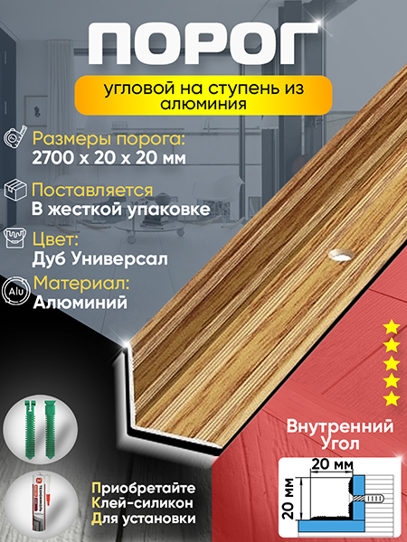 Угол ПУ 05-1 внутренний угол на ступень