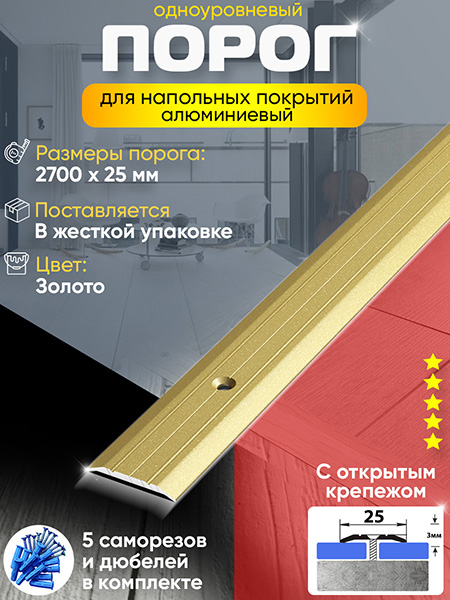 Порог ПС 01 одноуровневый