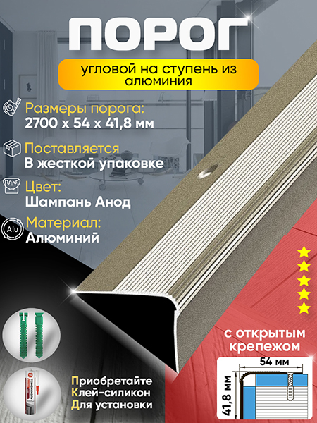 Порог ПУ 02 угловой на ступень