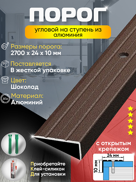 Порог ПУ 01 угловой на ступень