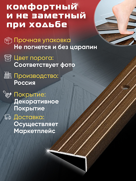 Порог ПУ 01 угловой на ступень