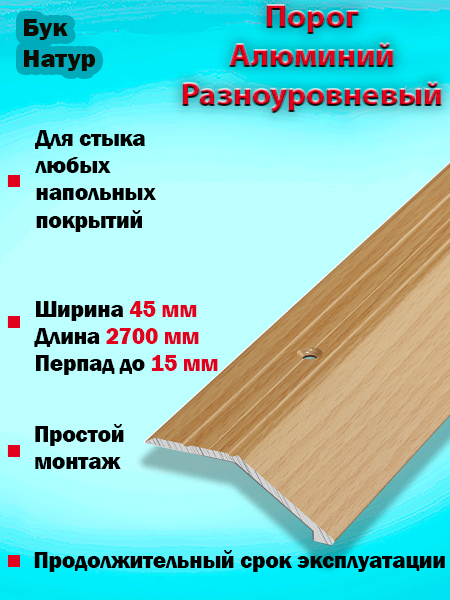 Порог ПР 04 разноуровневый 