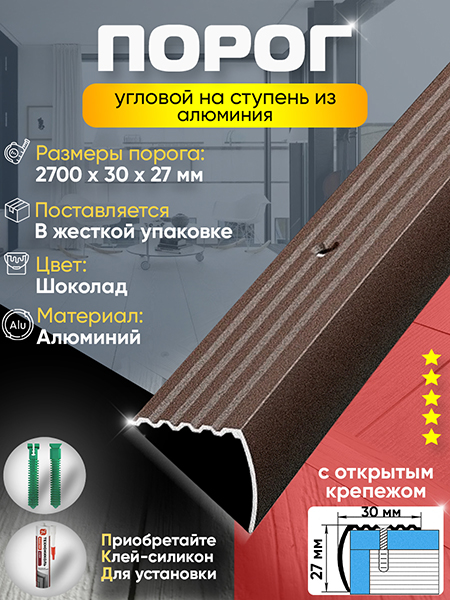 Порог ПУ 04 угловой на ступень