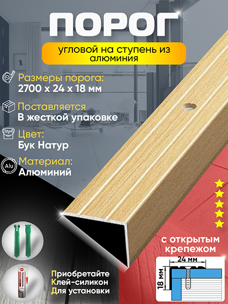 Порог ПУ 03 Цвет-083н угловой на ступень