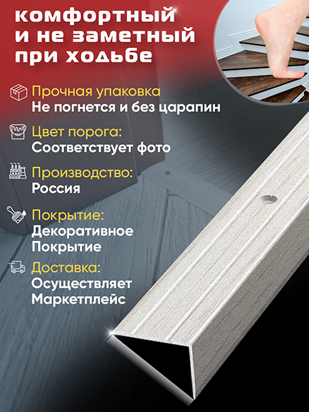 Порог ПУ 03 угловой на ступень