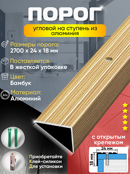 Порог ПУ 03 угловой на ступень