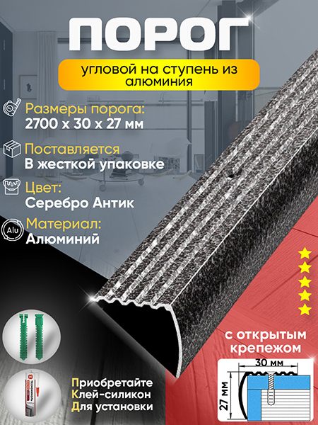 Порог ПУ 04 Цвет-05 угловой на ступень