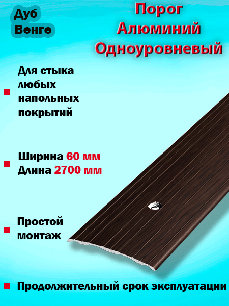 Порог ПС 07 одноуровневый 