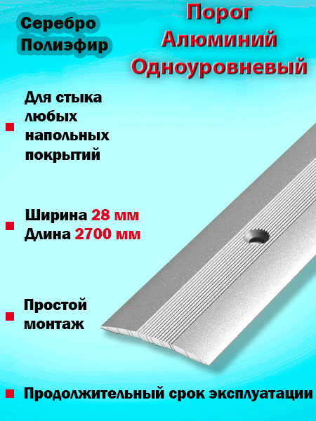 Порог ПС 03-2 одноуровневый 