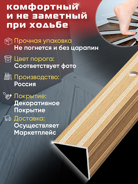 Порог ПУ 05 Цвет-083н угловой на ступень