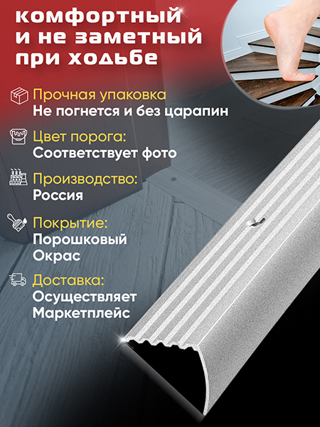 Порог ПУ 04 угловой на ступень