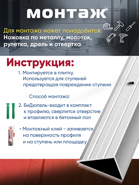 Порог ПУ 03 угловой на ступень