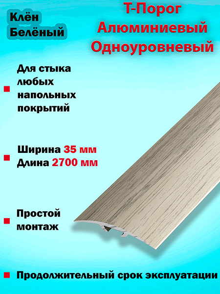 Порог ПС 04-3 одноуровневый 