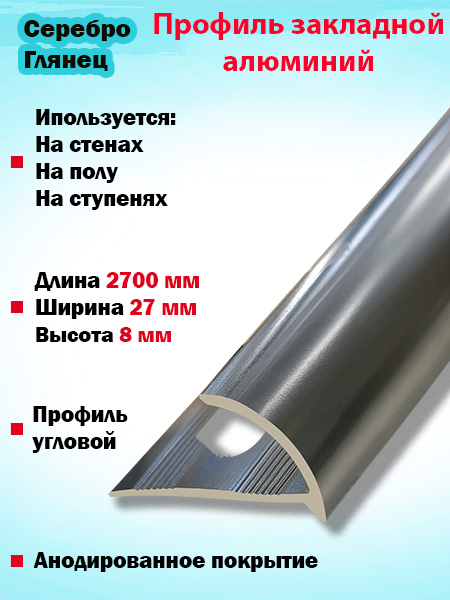 Профиль ПО 08, 8мм