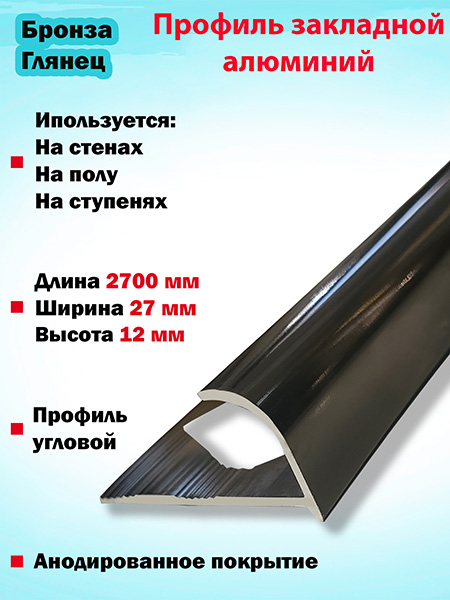 Профиль ПО 13, 12мм