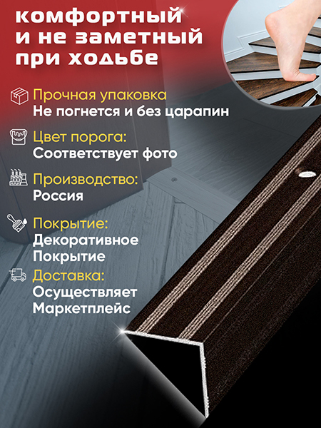 Порог ПУ 05 угловой на ступень