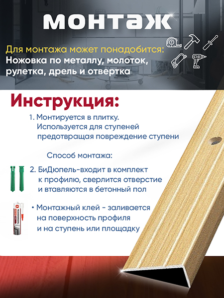 Порог ПУ 01 Цвет-083н угловой на ступень