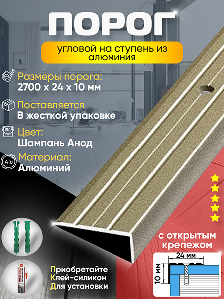 Порог ПУ 01 угловой на ступень