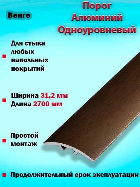 Порог ПС 04-2 одноуровневый 