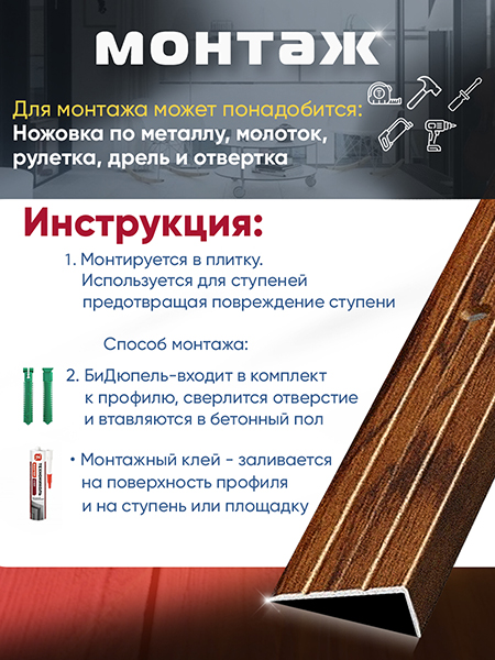 Порог ПУ 01 угловой на ступень