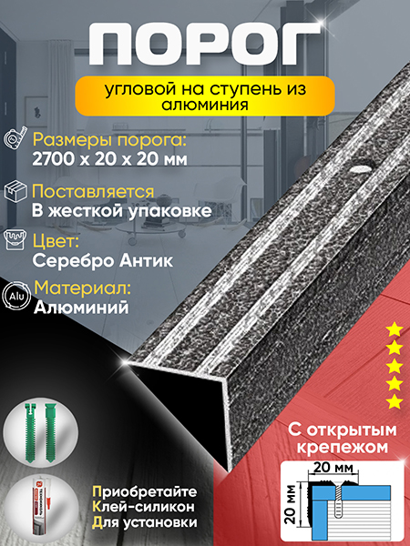 Порог ПУ 05 Цвет-05 угловой на ступень