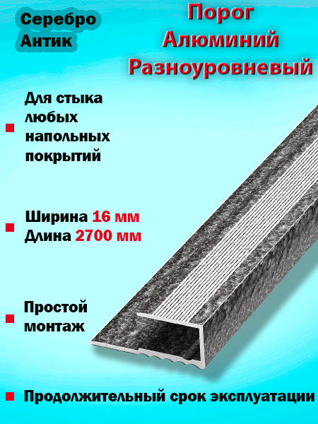 Порог ПК 05 окантовочный 