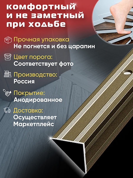 Порог ПУ 05 угловой на ступень