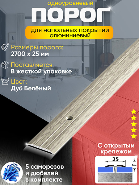 Порог ПС 01 одноуровневый