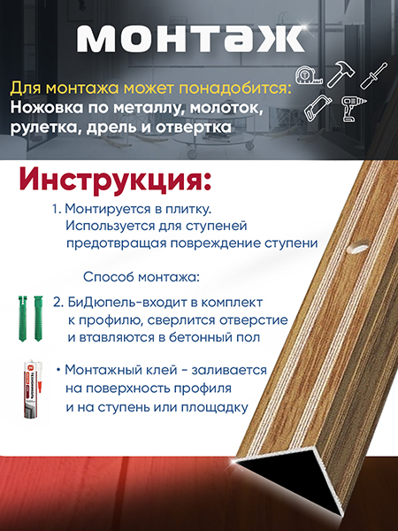 Порог ПУ 05 угловой на ступень