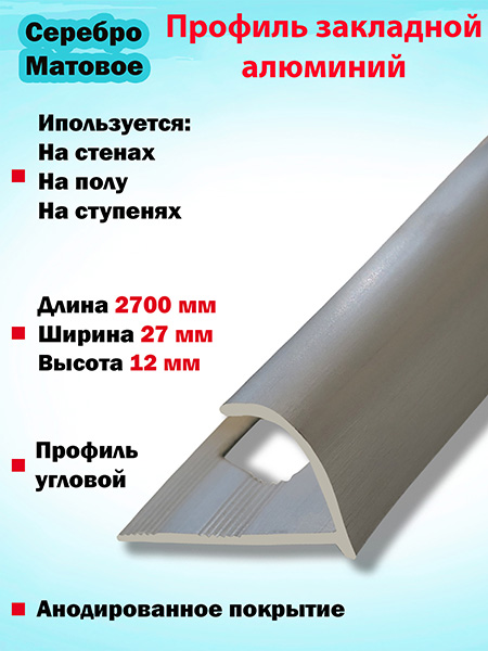 Профиль ПО 13, 12мм