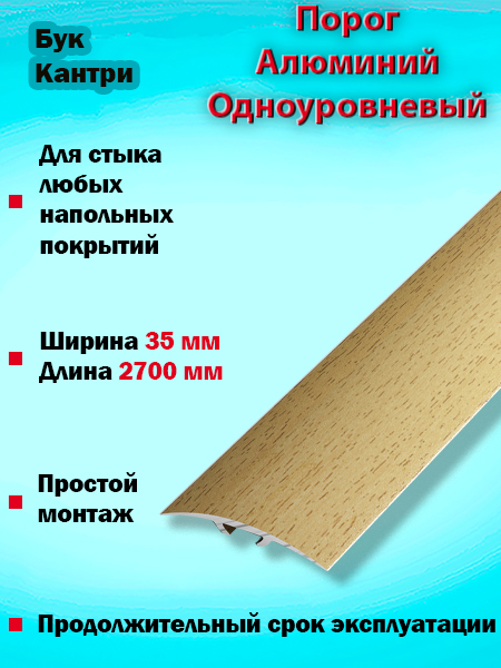 Порог ПС 04-3 одноуровневый 