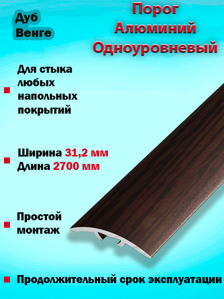 Порог ПС 04-2 одноуровневый 