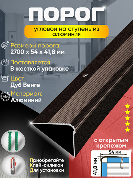 Порог ПУ 02 угловой на ступень