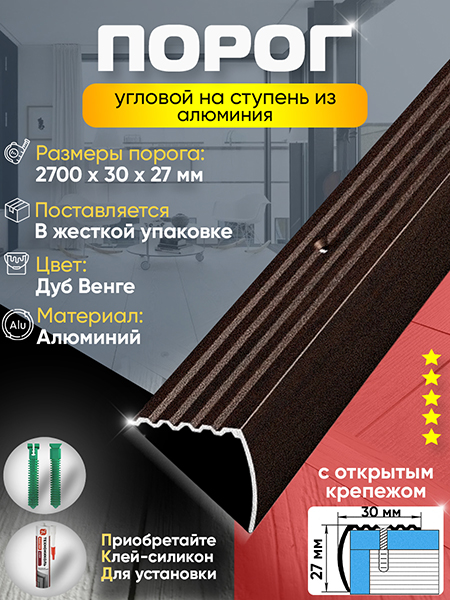 Порог ПУ 04 Цвет-095 угловой на ступень