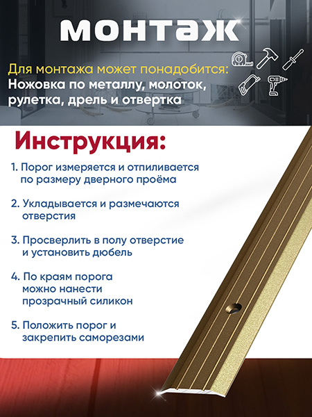 Порог ПС 01 одноуровневый