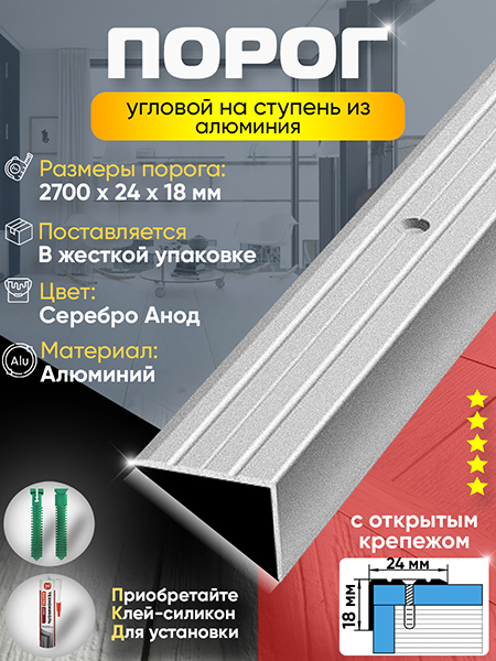 Порог ПУ 03 угловой на ступень