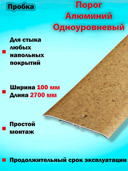 Порог ПС 05 одноуровневый 