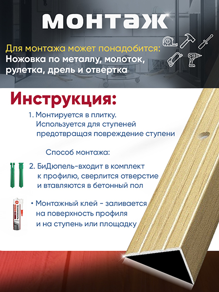 Порог ПУ 03 Цвет-085 угловой на ступень