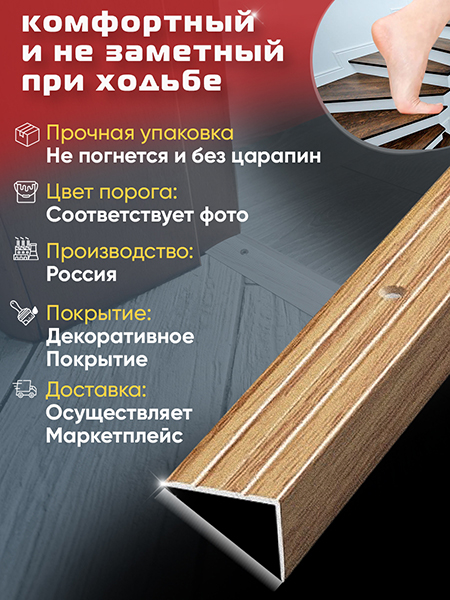 Порог ПУ 03 Цвет-084 угловой на ступень