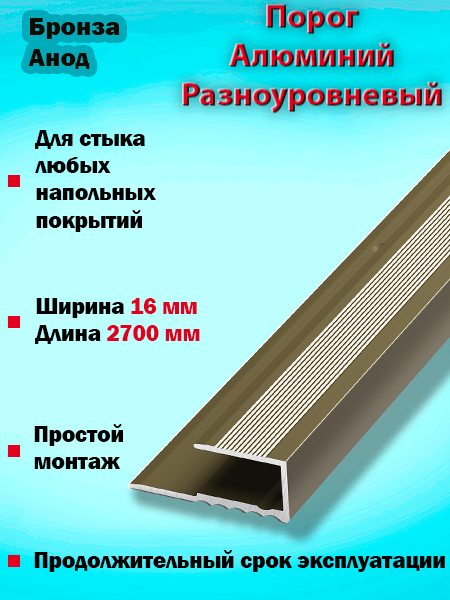 Порог ПК 05 окантовочный 