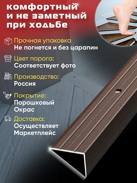 Порог ПУ 03 угловой на ступень