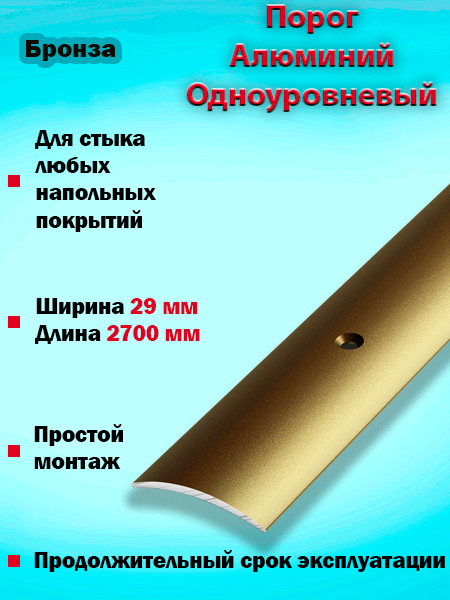 Порог ПС 04-1 одноуровневый 