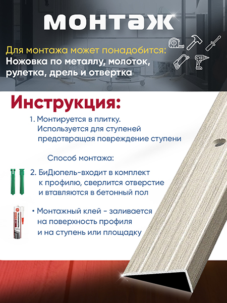 Порог ПУ 01 угловой на ступень