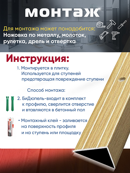 Порог ПУ 03 угловой на ступень