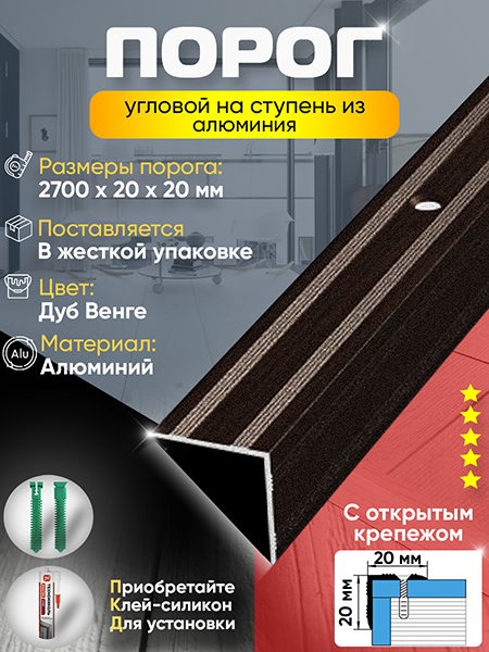 Порог ПУ 05 угловой на ступень