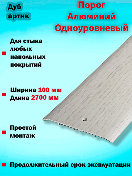 Порог ПС 05 одноуровневый 